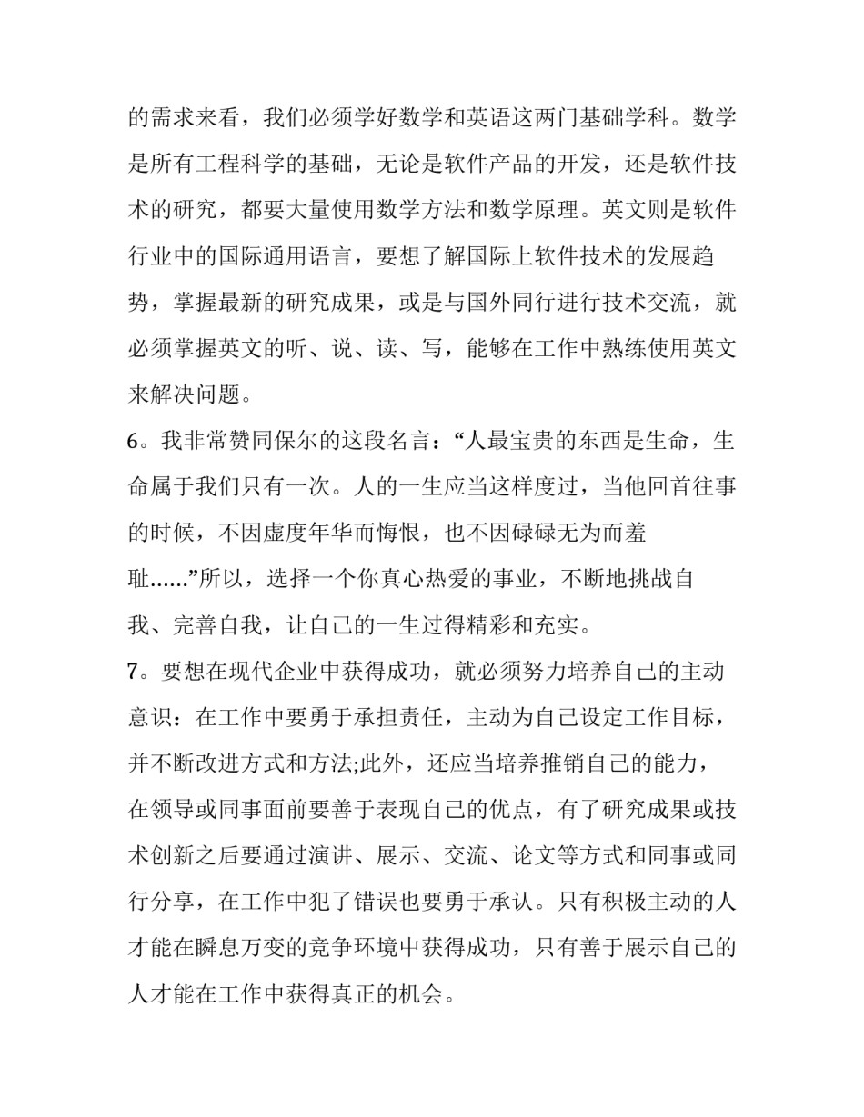 未来工作计划的心得体会和感想 工作总结和未来计划(4篇)_第2页