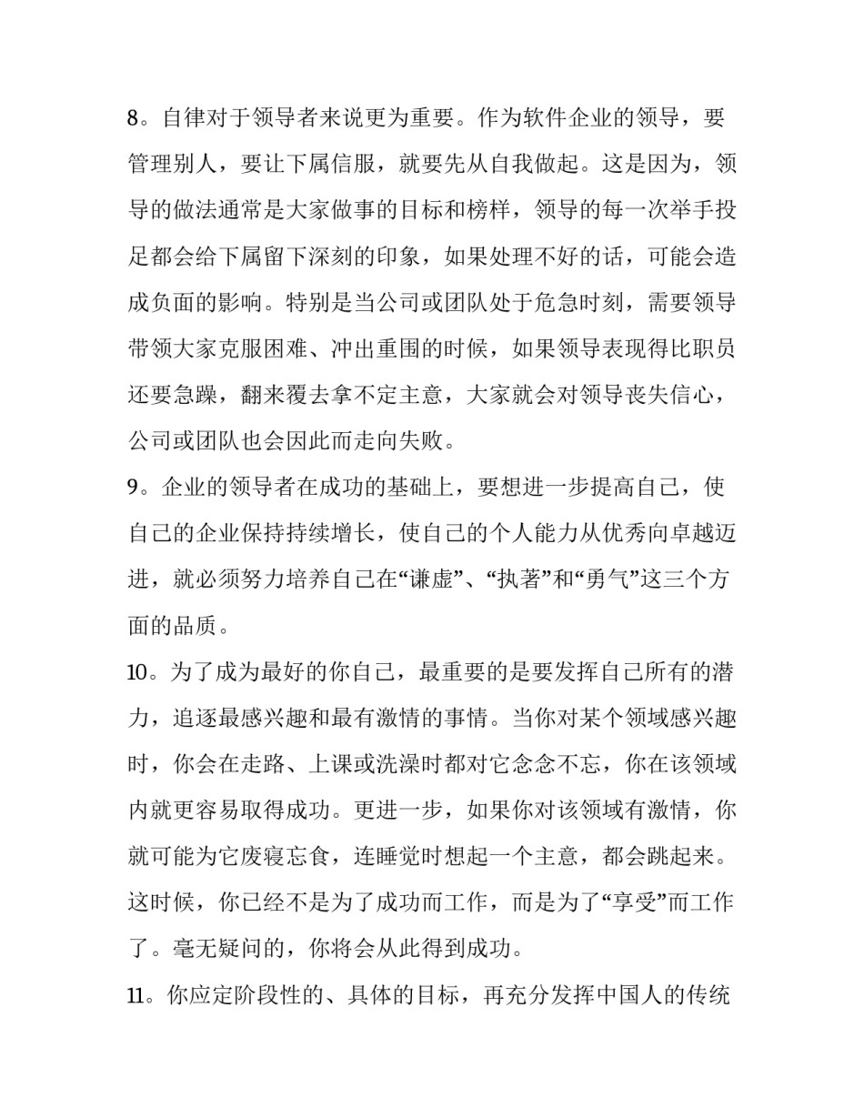 未来工作计划的心得体会和感想 工作总结和未来计划(4篇)_第3页