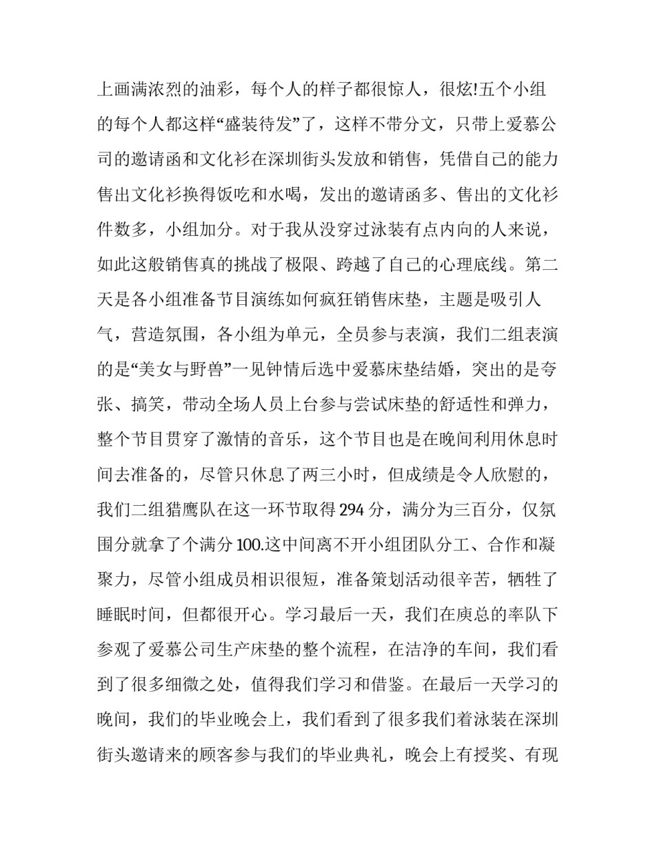 培训销售感恩心得体会简短 听完销售培训后的感恩心得(2篇)_第2页