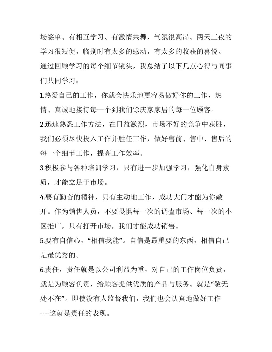 培训销售感恩心得体会简短 听完销售培训后的感恩心得(2篇)_第3页