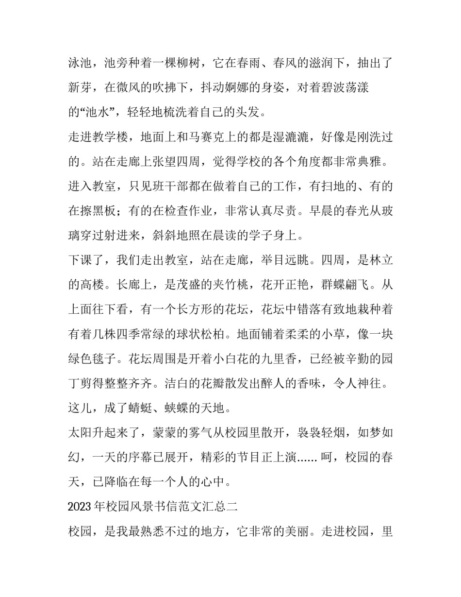 校园风景书信范文汇总 校园风景作品说明(4篇)_第2页