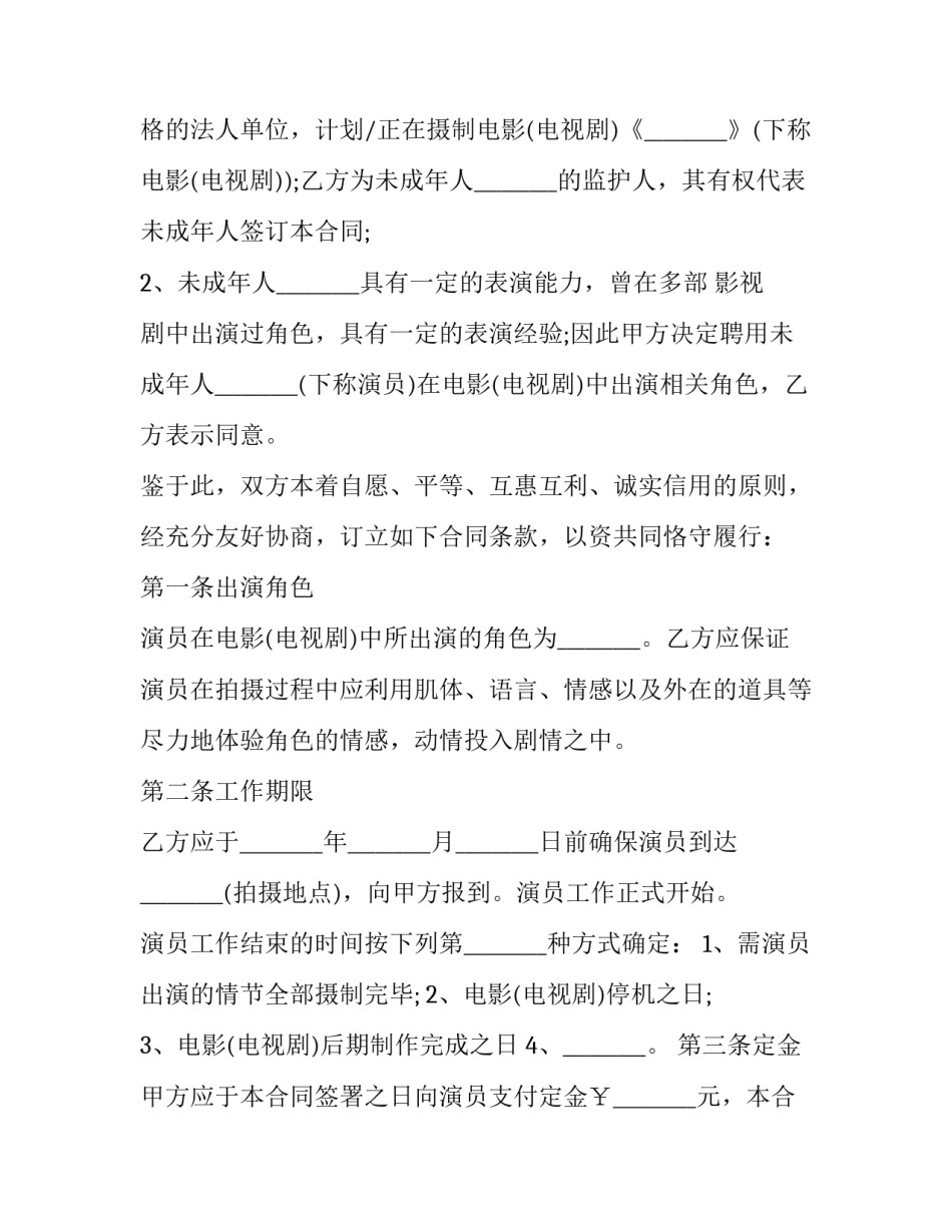 演员演讲心得体会实用 演讲后的个人感悟(四篇)_第2页