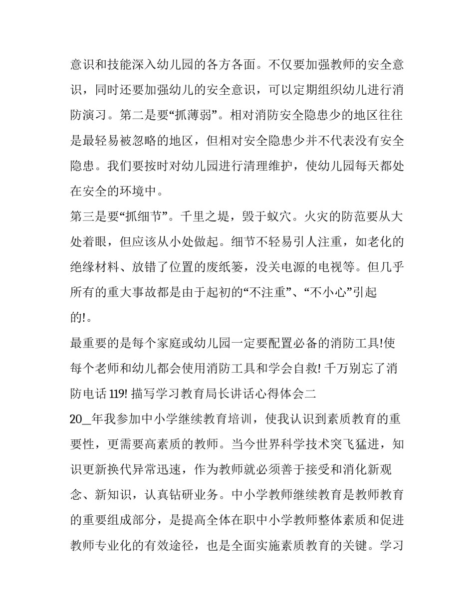 学习教育局长讲话心得体会 教育局长讲话心得体会养成教育(四篇)_第2页