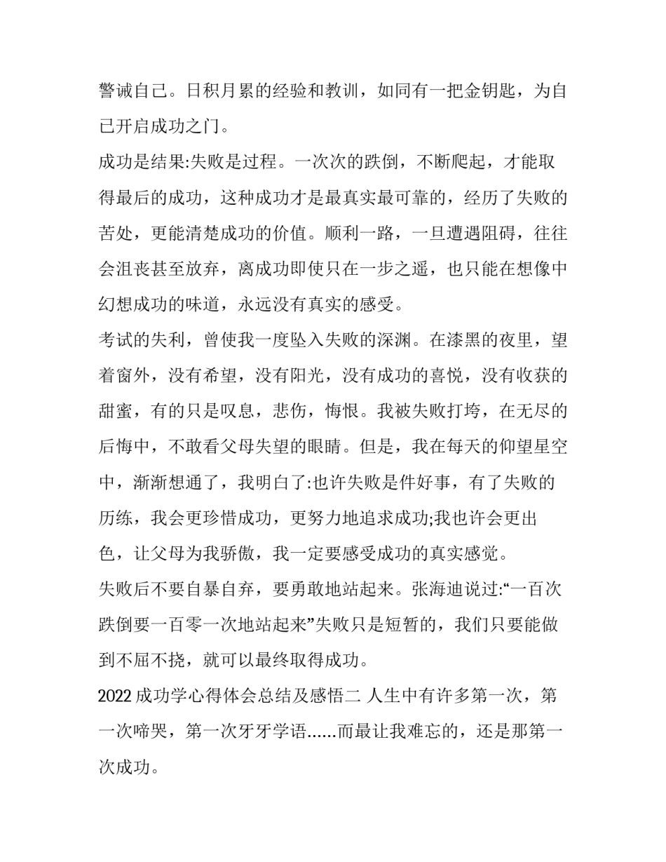 成功学心得体会总结及感悟 成功的心得体会(2篇)_第2页