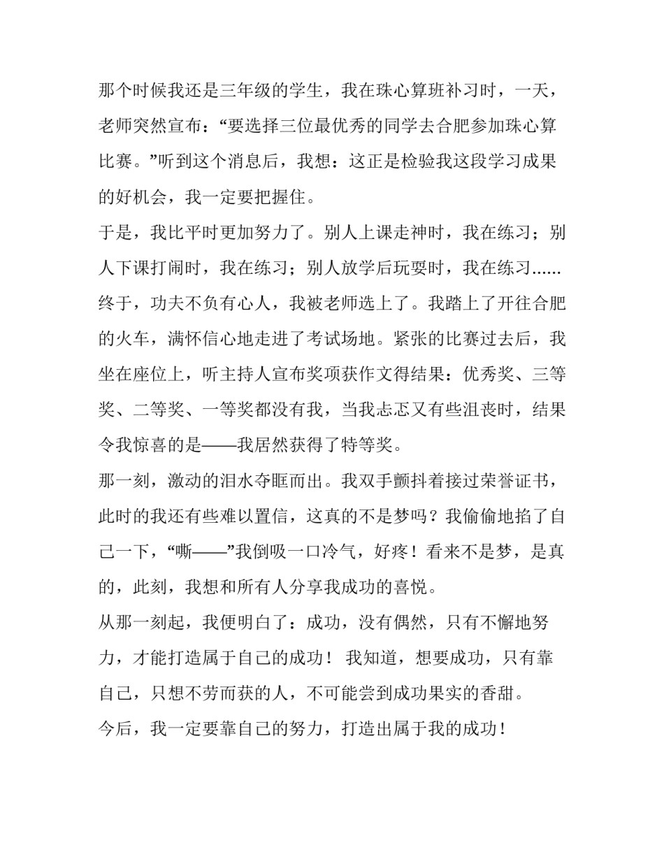 成功学心得体会总结及感悟 成功的心得体会(2篇)_第3页