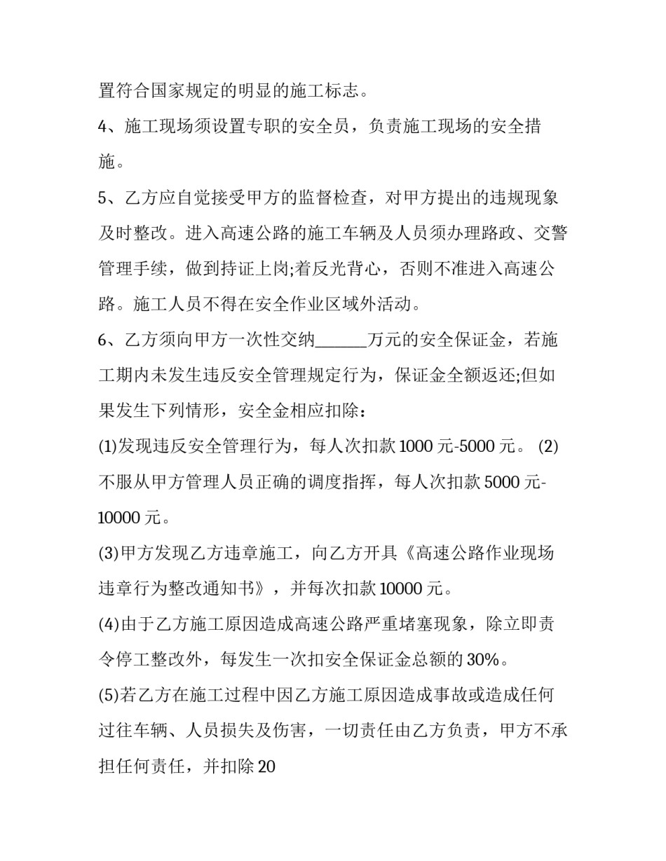 公路站岗心得体会报告 公路站岗心得体会报告范文(4篇)_第2页