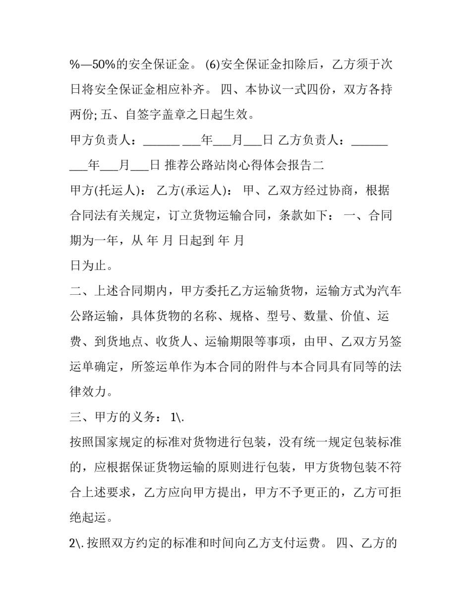 公路站岗心得体会报告 公路站岗心得体会报告范文(4篇)_第3页