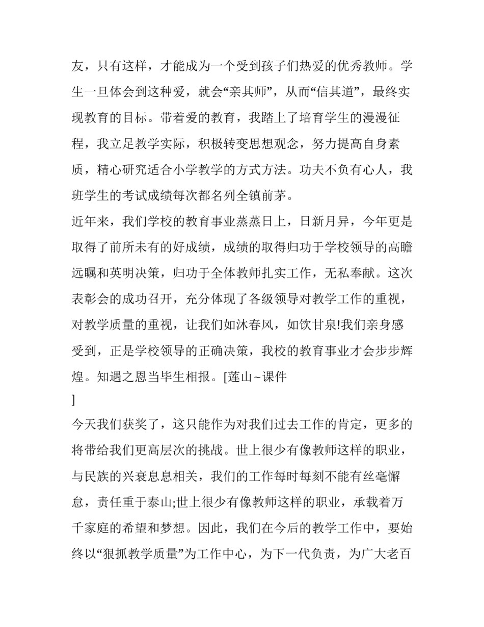 教师跨行后心得体会简短 教师跨行后心得体会简短版(2篇)_第2页