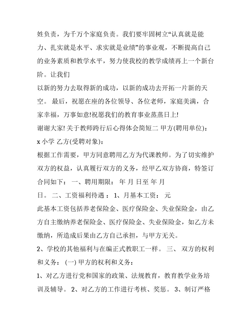 教师跨行后心得体会简短 教师跨行后心得体会简短版(2篇)_第3页