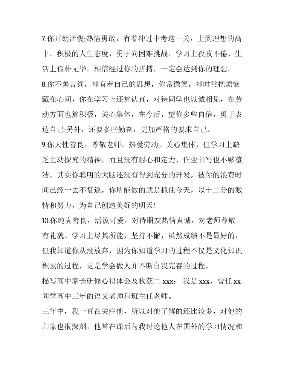 高中家长研修心得体会及收获 高中家长研修心得体会及收获怎么写(九篇)_第3页