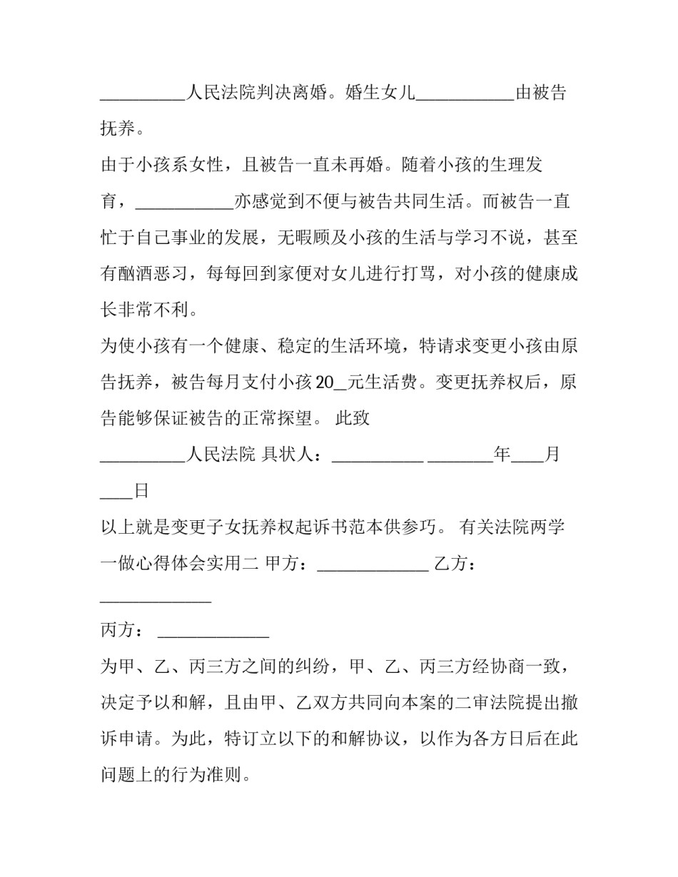 法院两学一做心得体会实用 法院两个坚持心得体会1500字(二篇)_第2页