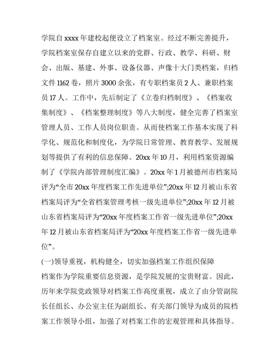 审计档案整理工作心得体会总结 会计档案的整理与保管实训心得(3篇)_第2页