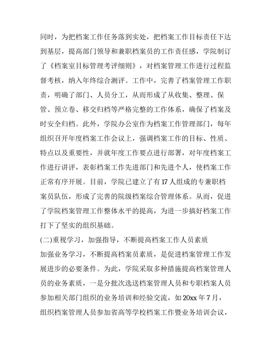 审计档案整理工作心得体会总结 会计档案的整理与保管实训心得(3篇)_第3页