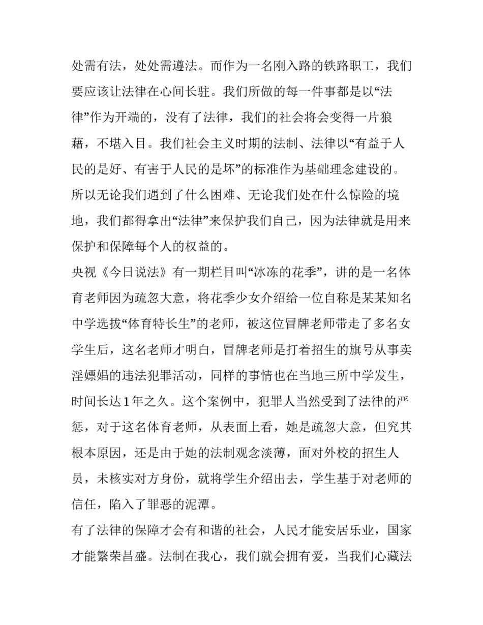 知法守法感悟心得体会简短 知法守法心得体会600(五篇)_第2页