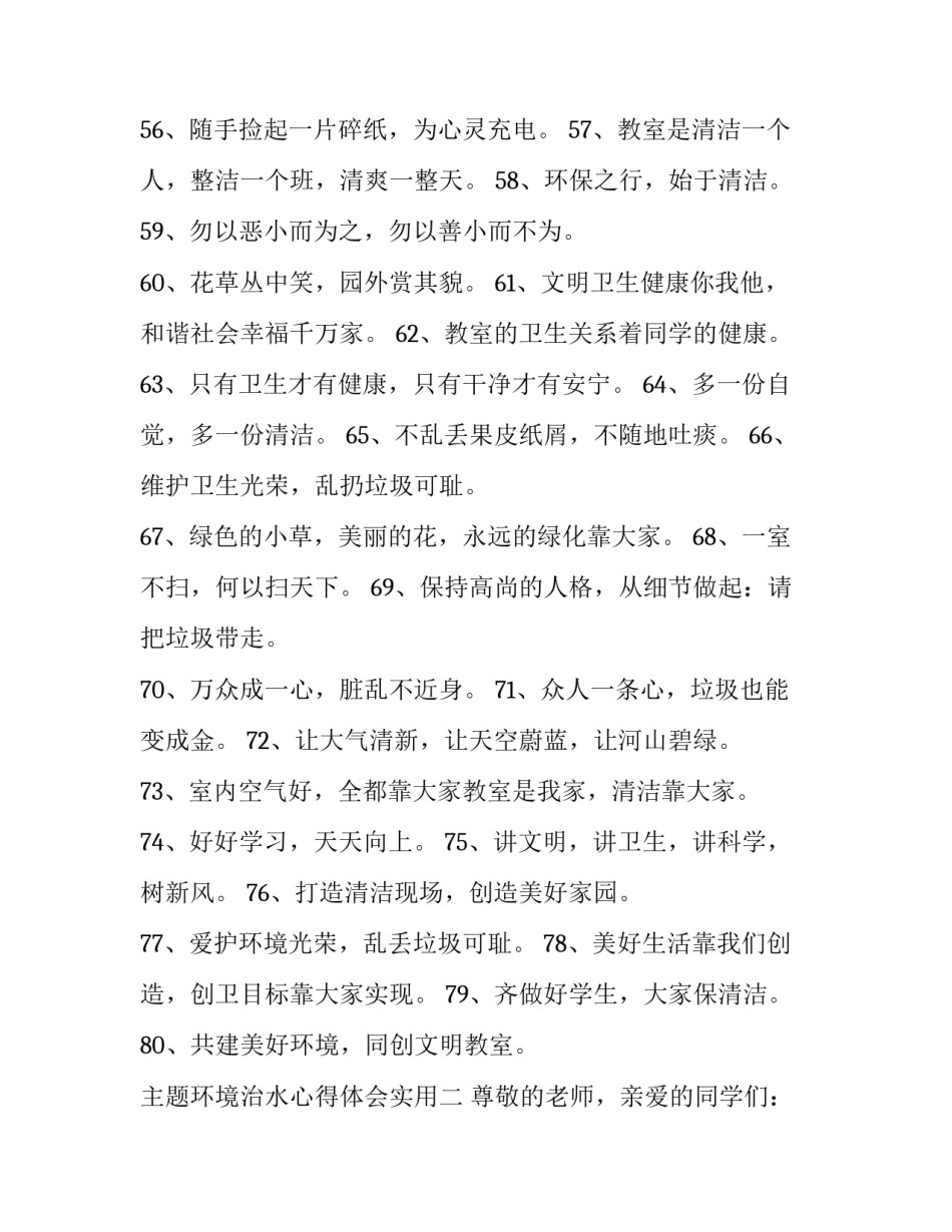 环境治水心得体会实用 治水精神心得体会(五篇)_第2页