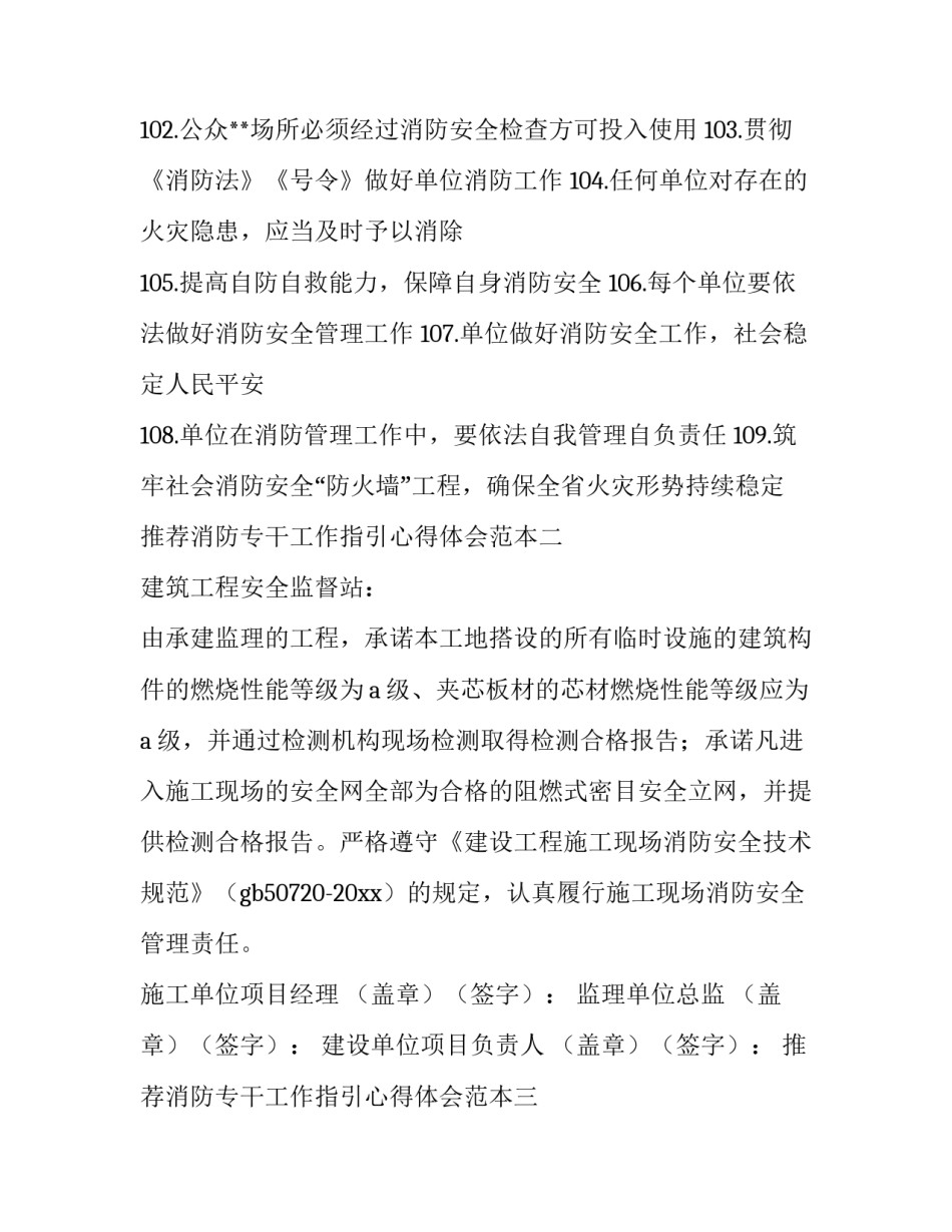 消防专干工作指引心得体会范本 消防基层干部心得体会(9篇)_第2页