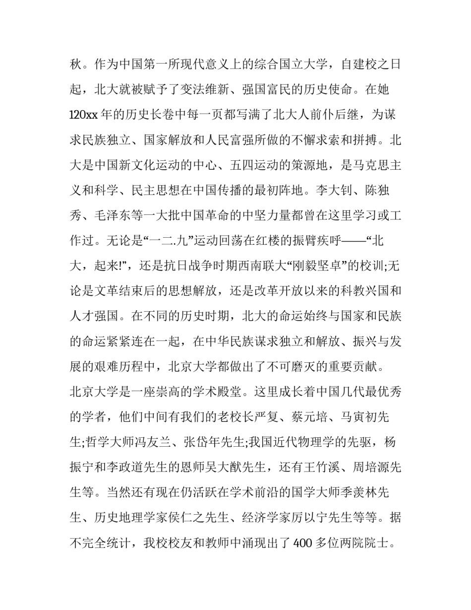 开学集中学习心得体会总结 开学集中教育心得体会500字(4篇)_第2页