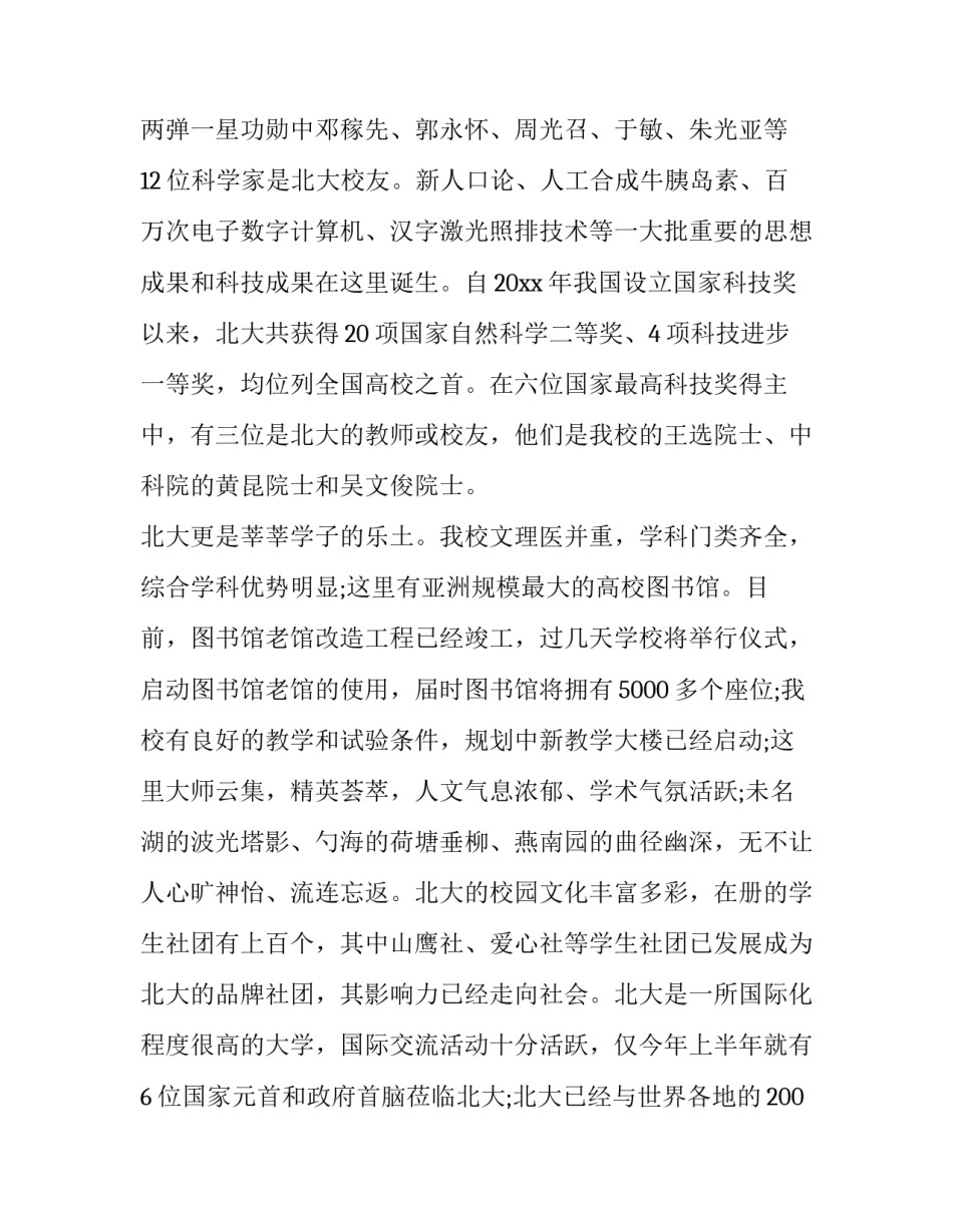 开学集中学习心得体会总结 开学集中教育心得体会500字(4篇)_第3页