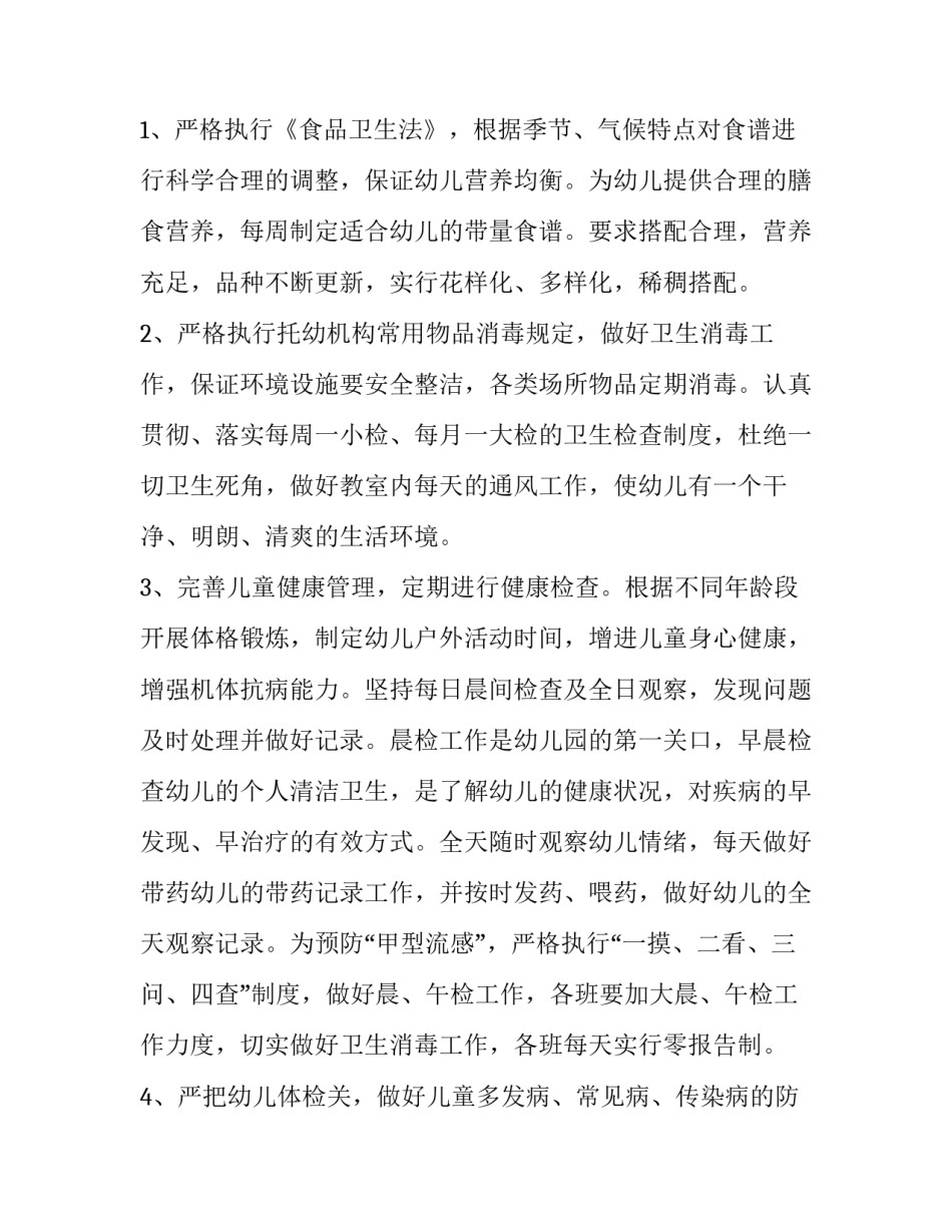 保健指南心得体会精选 保健按摩心得体会范文(三篇)_第3页