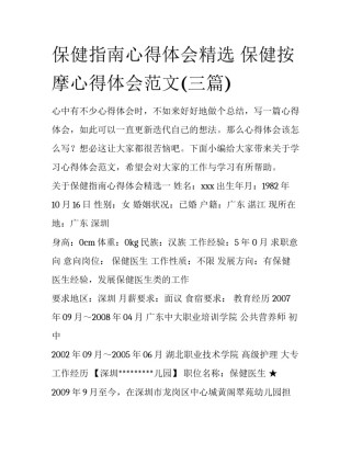 保健指南心得体会精选 保健按摩心得体会范文(三篇)