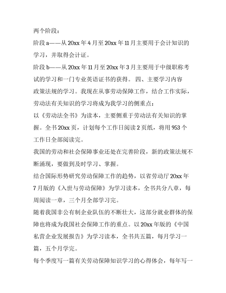 学习浙江经济心得体会精选 浙江培训心得(三篇)_第2页