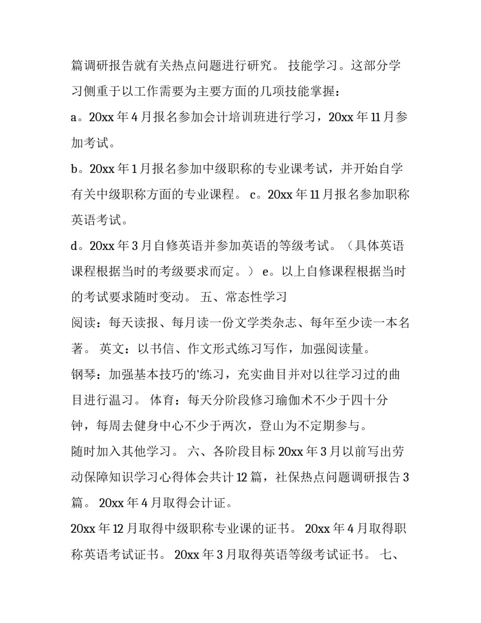 学习浙江经济心得体会精选 浙江培训心得(三篇)_第3页