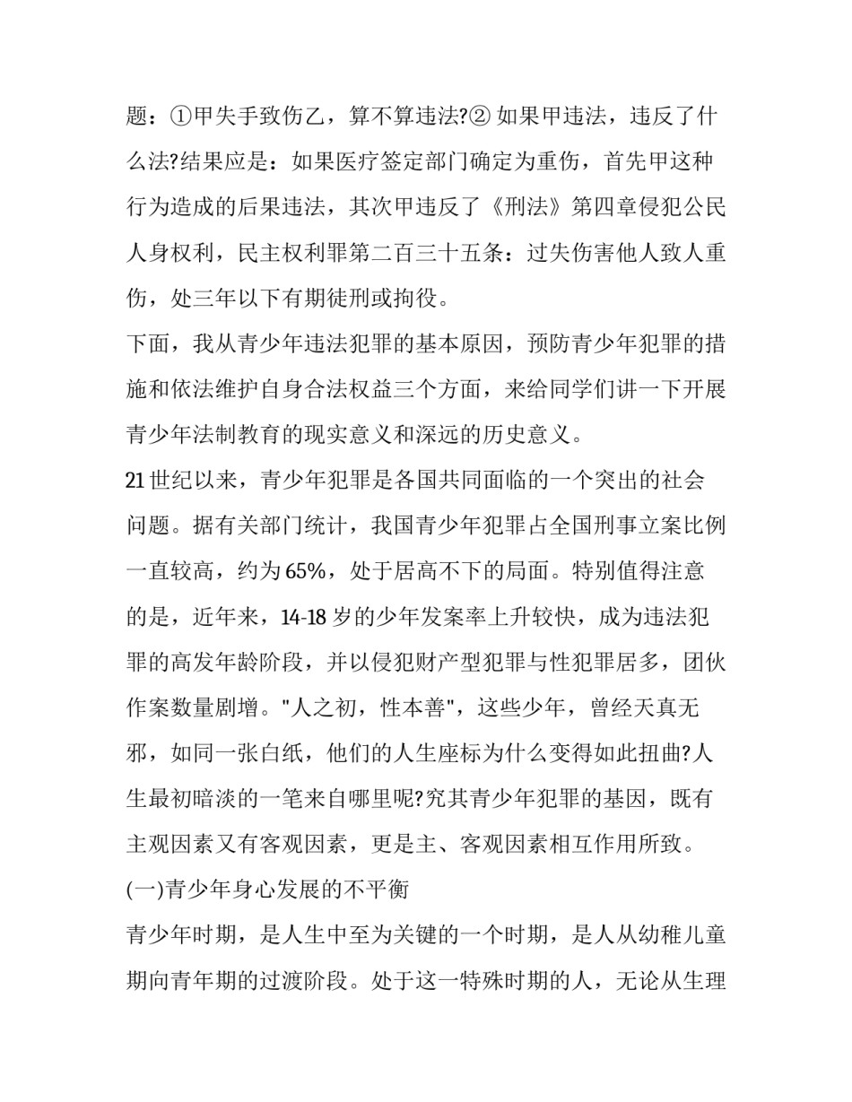 法制教育心得体会学生及收获 法制教育心得体会总结(九篇)_第2页