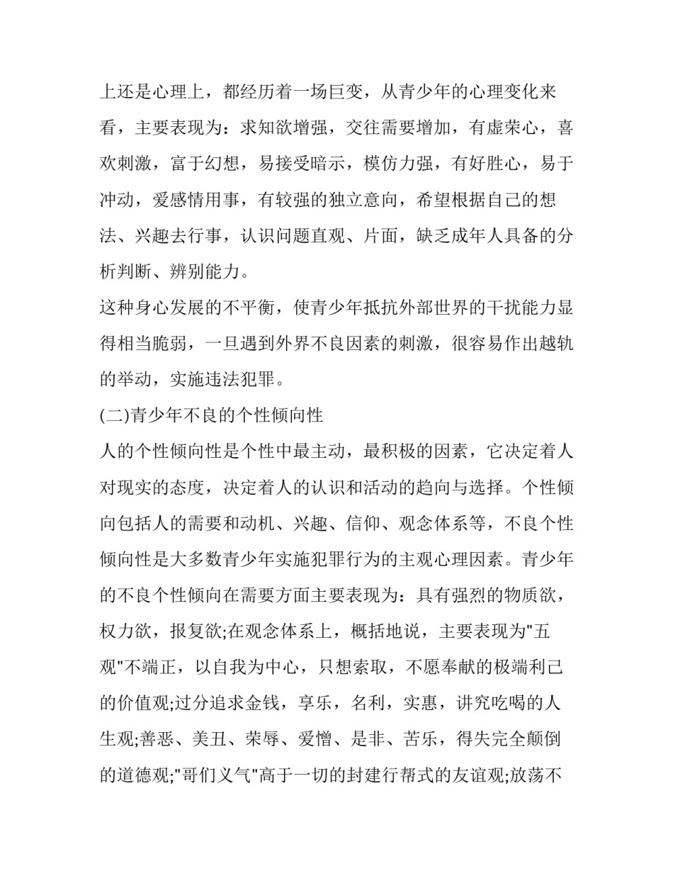 法制教育心得体会学生及收获 法制教育心得体会总结(九篇)_第3页
