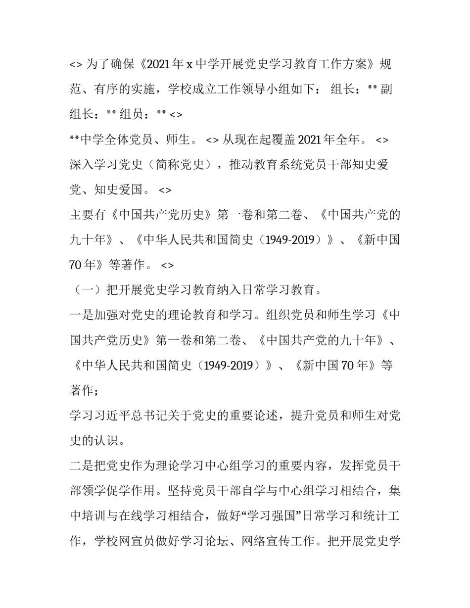 党史得心得体会精选 党史得心得体会精选500字(6篇)_第2页