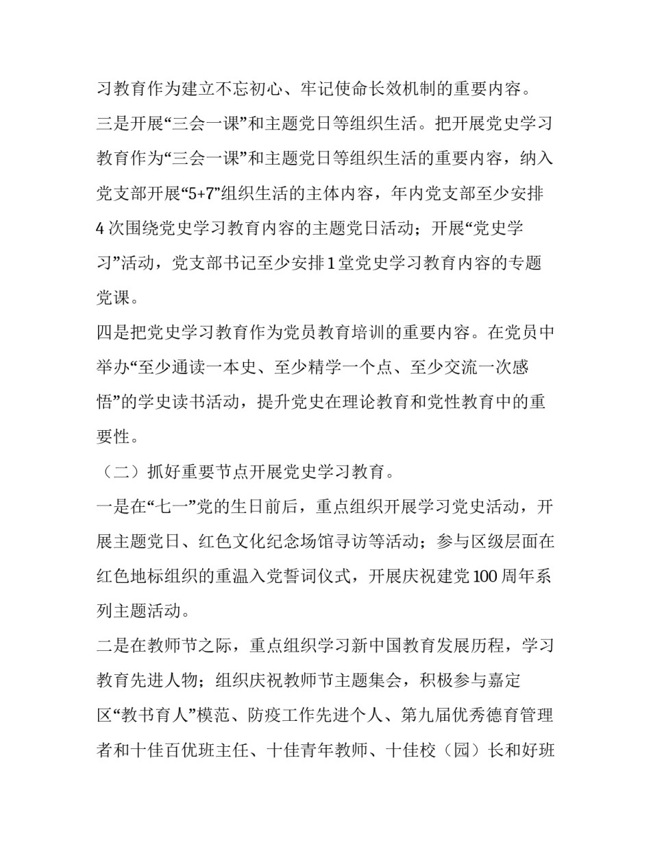 党史得心得体会精选 党史得心得体会精选500字(6篇)_第3页