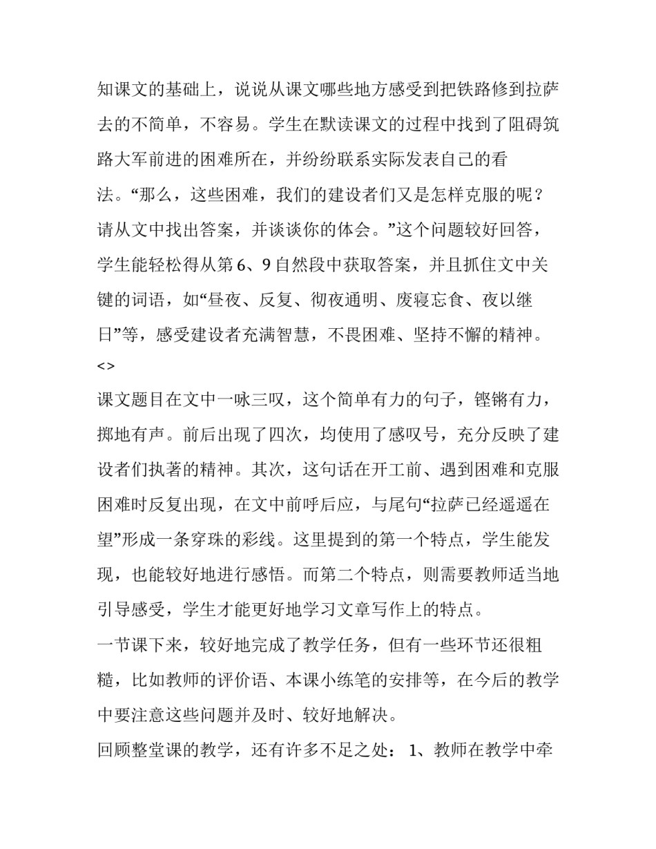 铁路救援反思心得体会总结 救援感想与总结(九篇)_第2页