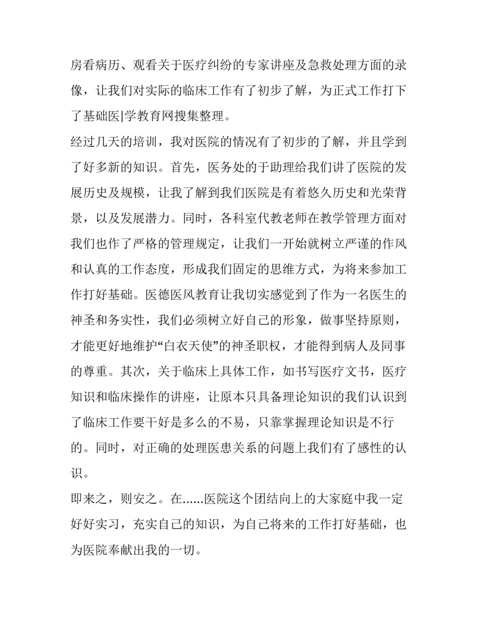 医学类心得体会精选 临床医学心得(3篇)_第3页