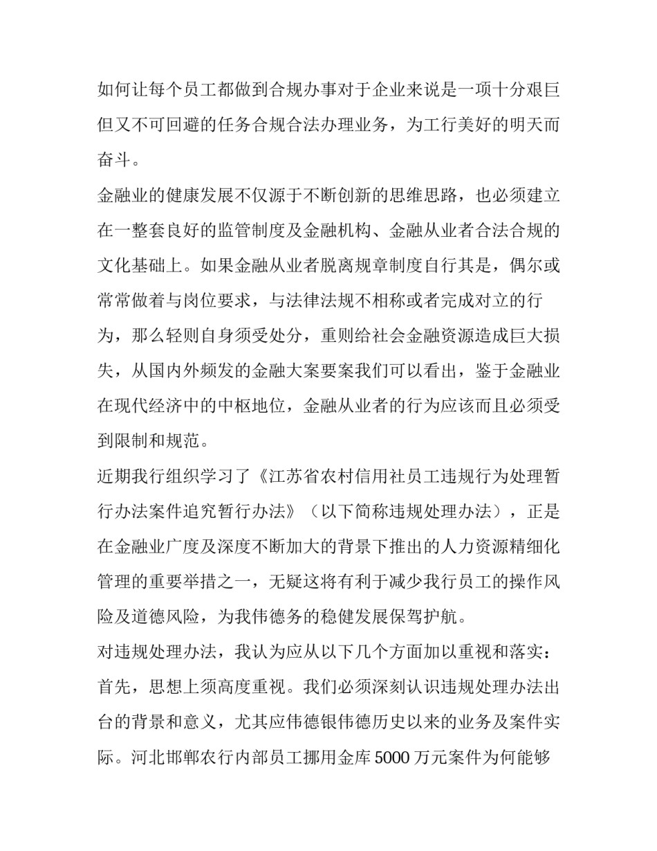 违规获利心得体会及感悟 违规事件心得体会(3篇)_第2页