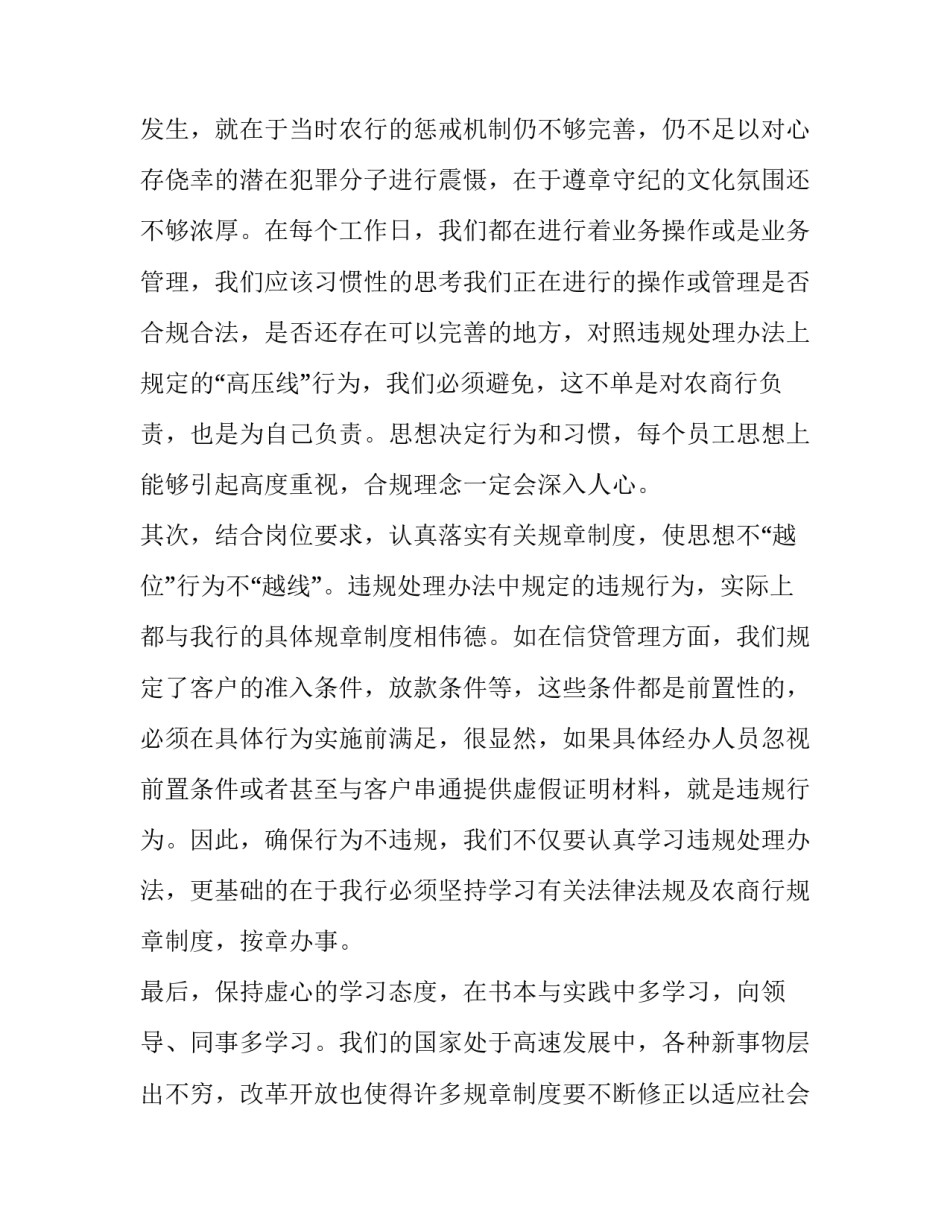 违规获利心得体会及感悟 违规事件心得体会(3篇)_第3页