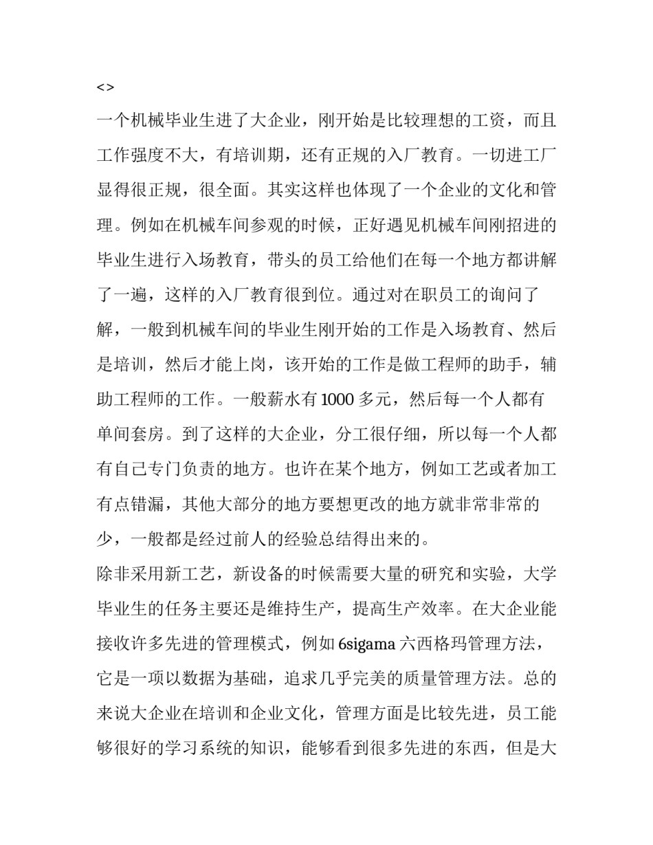 车间早会心得体会简短 车间年终总结个人心得体会(二篇)_第2页