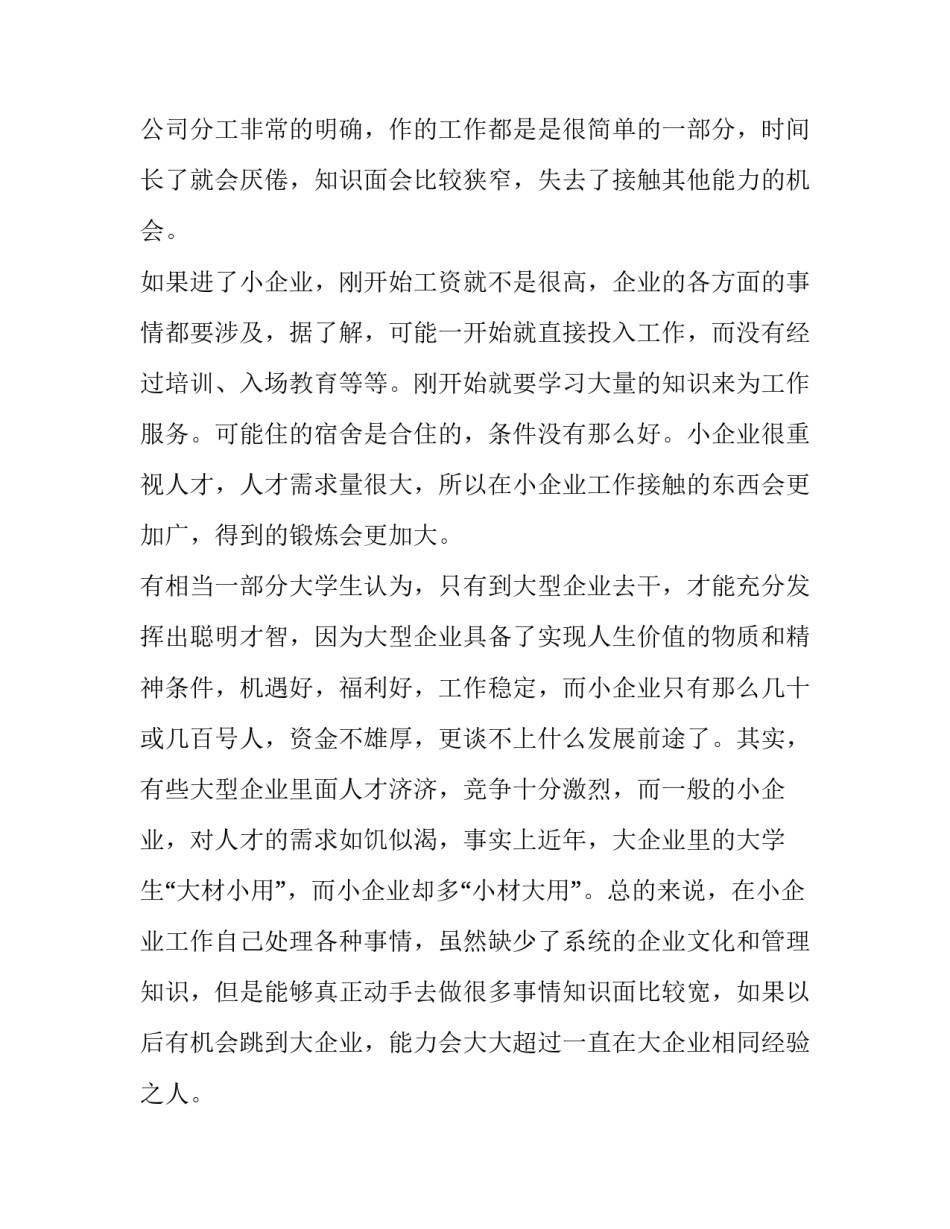 车间早会心得体会简短 车间年终总结个人心得体会(二篇)_第3页