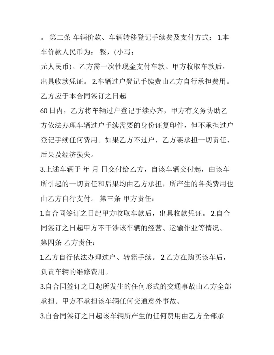 二手车购买合同协议书简短 二手车买卖合同协议书简单版(六篇)_第2页
