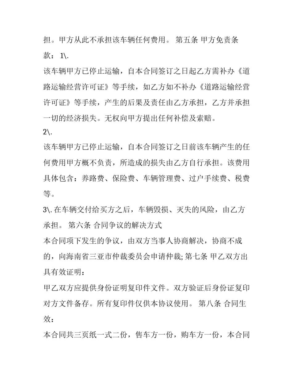 二手车购买合同协议书简短 二手车买卖合同协议书简单版(六篇)_第3页