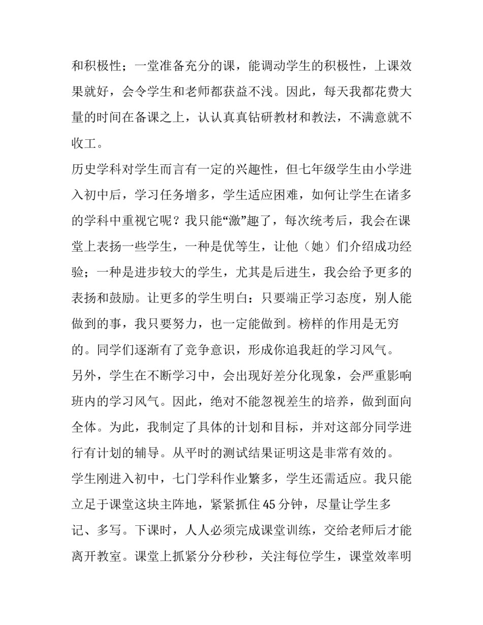初中历史研修心得体会免费及收获 高中历史研修心得(2篇)_第2页