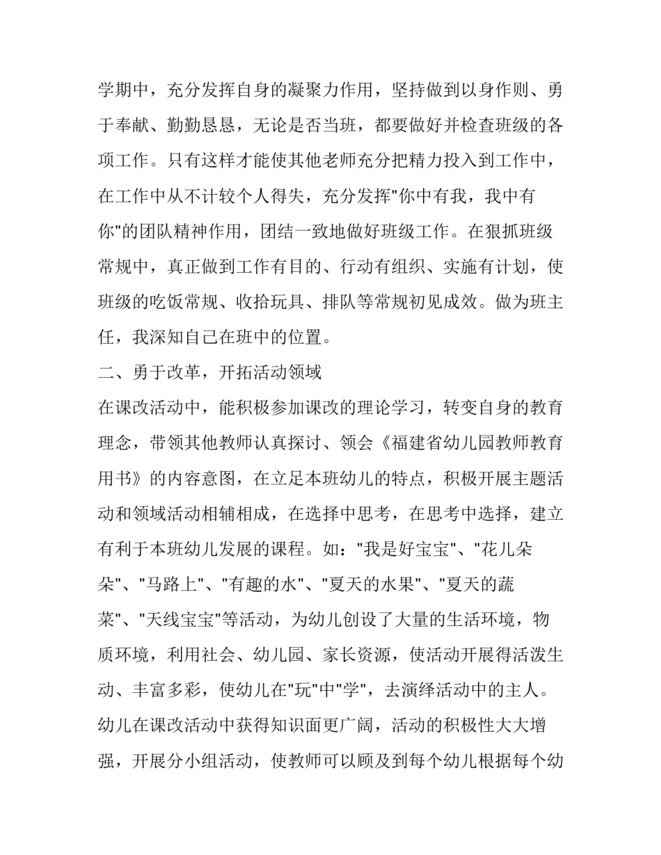 幼儿教师心得体会格式及感悟 幼儿教师心得体会格式及感悟简短(3篇)_第2页