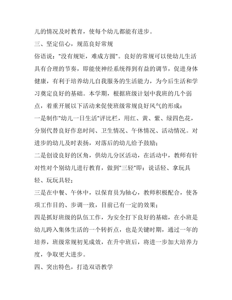 幼儿教师心得体会格式及感悟 幼儿教师心得体会格式及感悟简短(3篇)_第3页