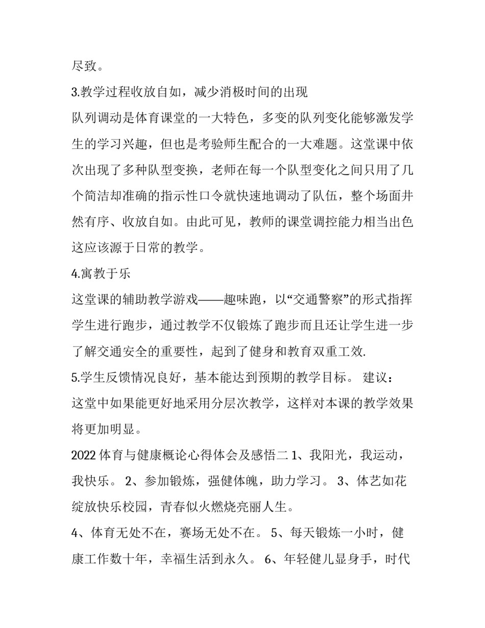 体育与健康概论心得体会及感悟 体育与健康概论心得体会及感悟范文(6篇)_第2页