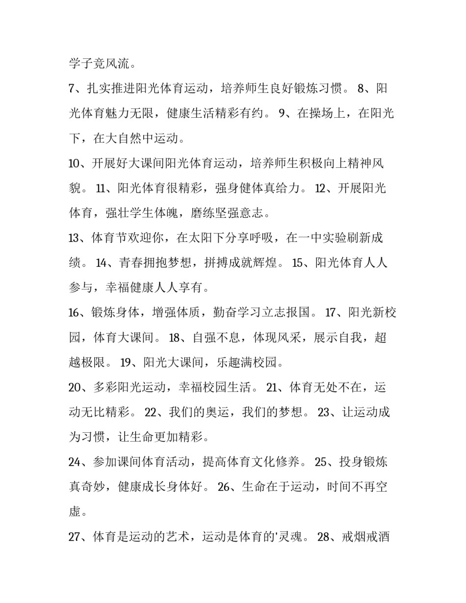 体育与健康概论心得体会及感悟 体育与健康概论心得体会及感悟范文(6篇)_第3页