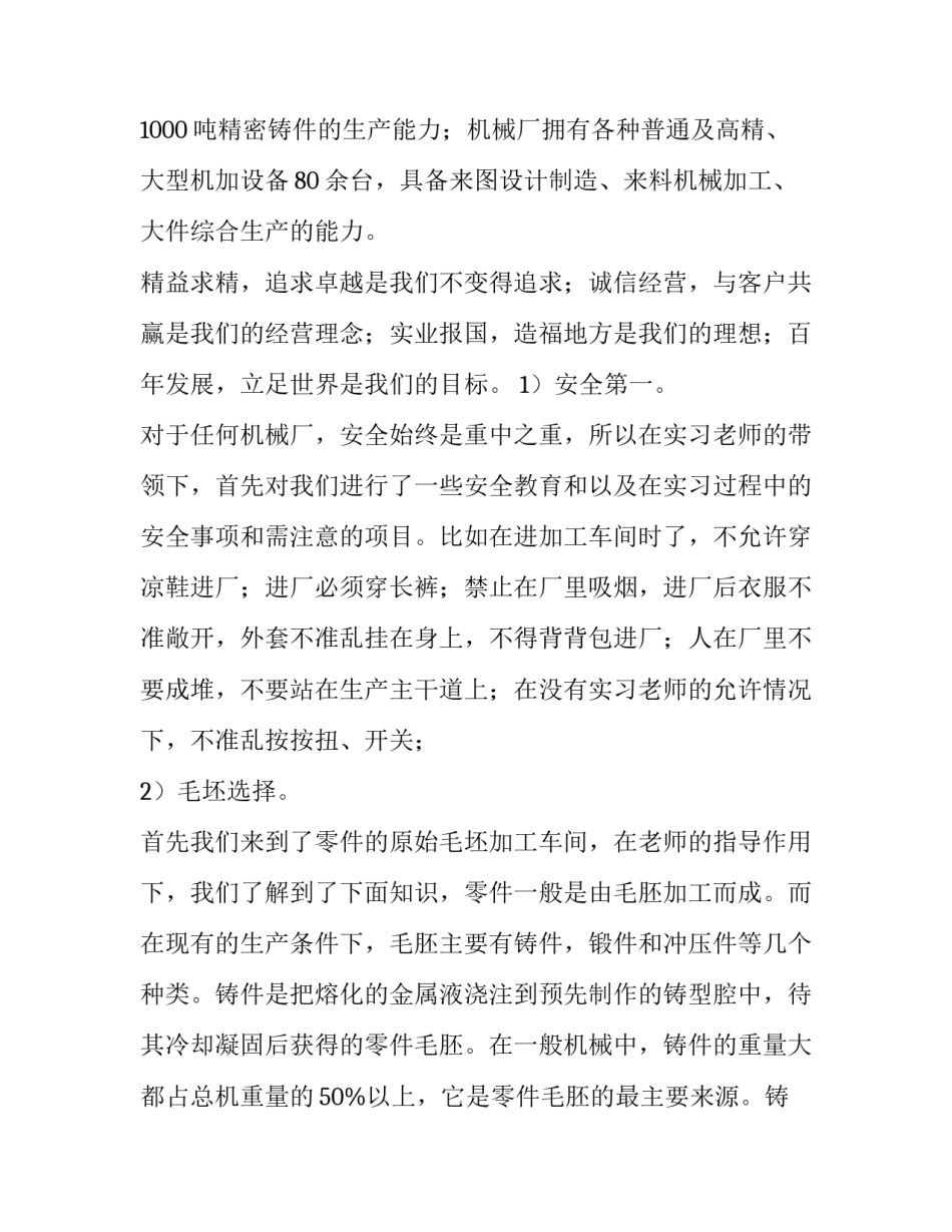 机械保险课工作心得体会精选 保险公司课程心得体会(2篇)_第2页