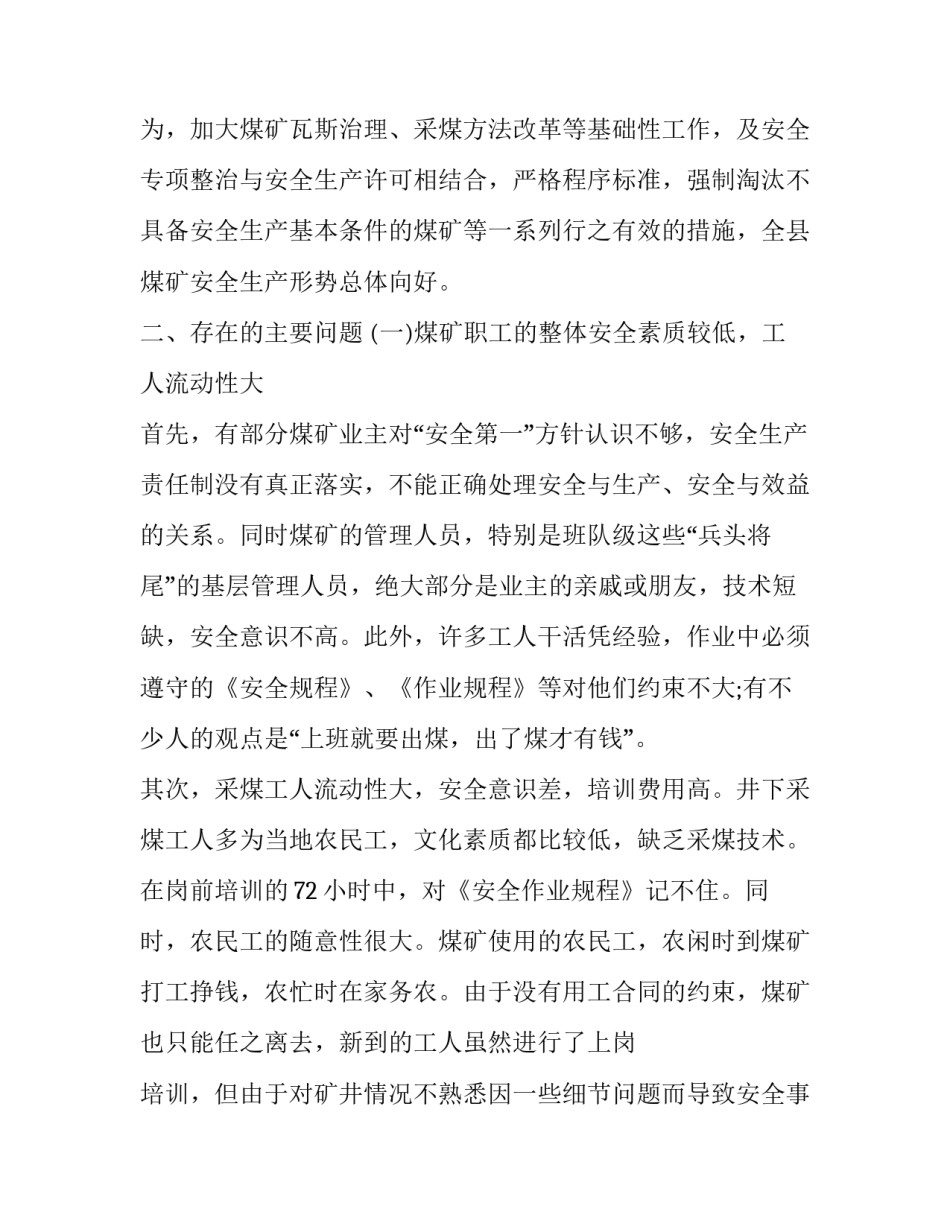 基层药品监管心得体会及感悟 药品检查工作心得体会(八篇)_第3页