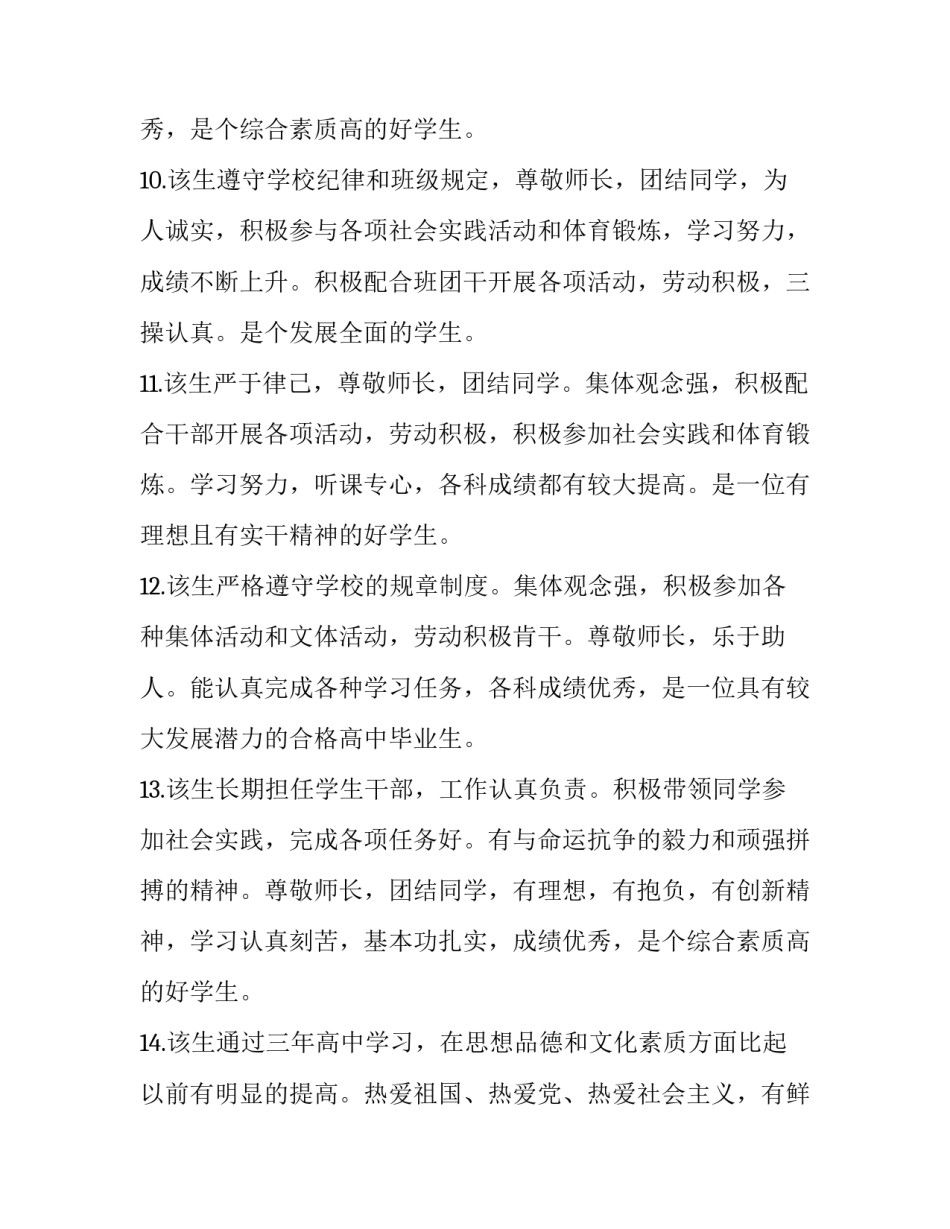 综合整肃心得体会怎么写 整肃回头看心得体会(9篇)_第3页