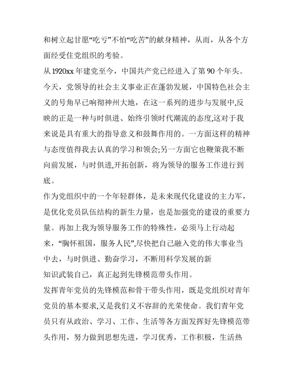先进团员评价心得体会精选 团员先进性评价心得体会(8篇)_第2页