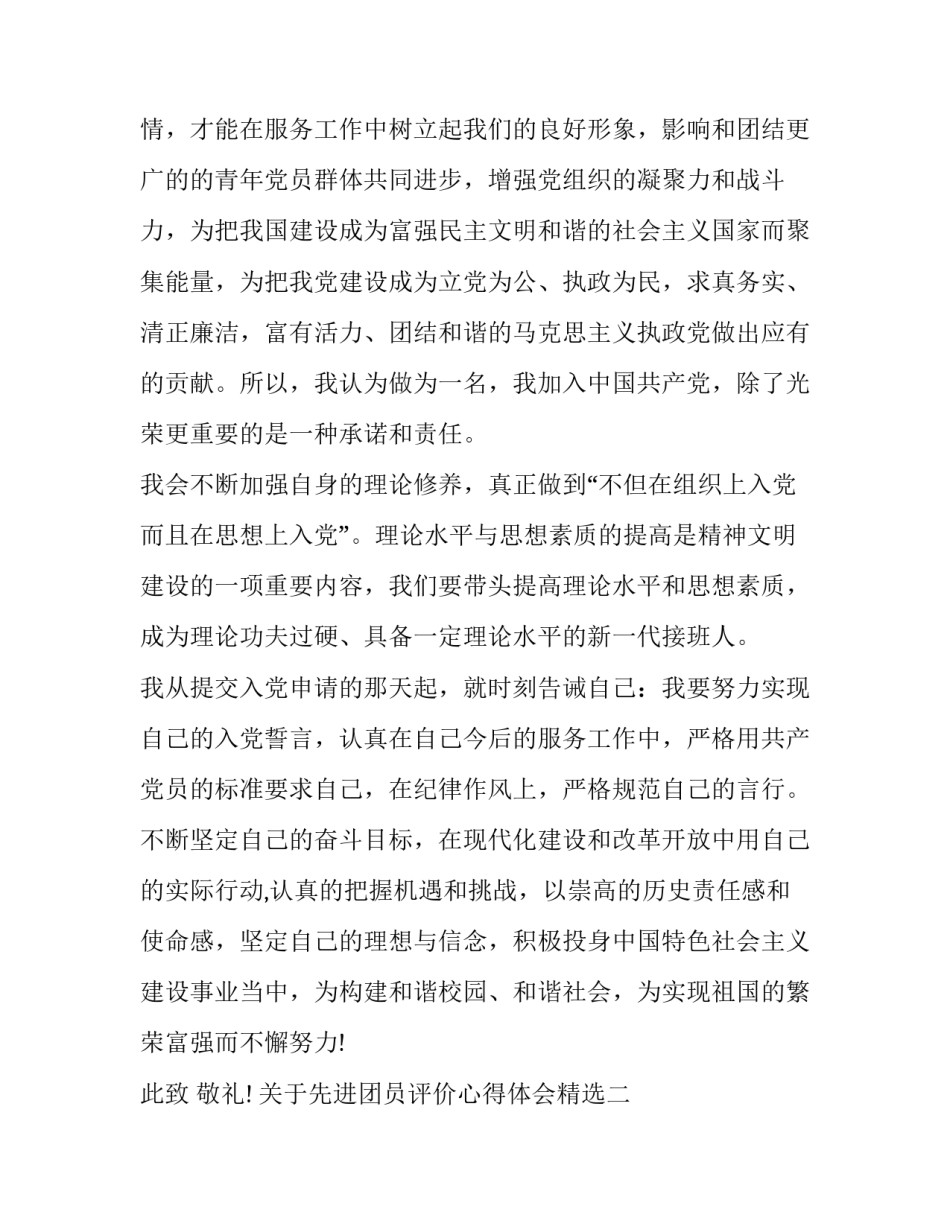 先进团员评价心得体会精选 团员先进性评价心得体会(8篇)_第3页