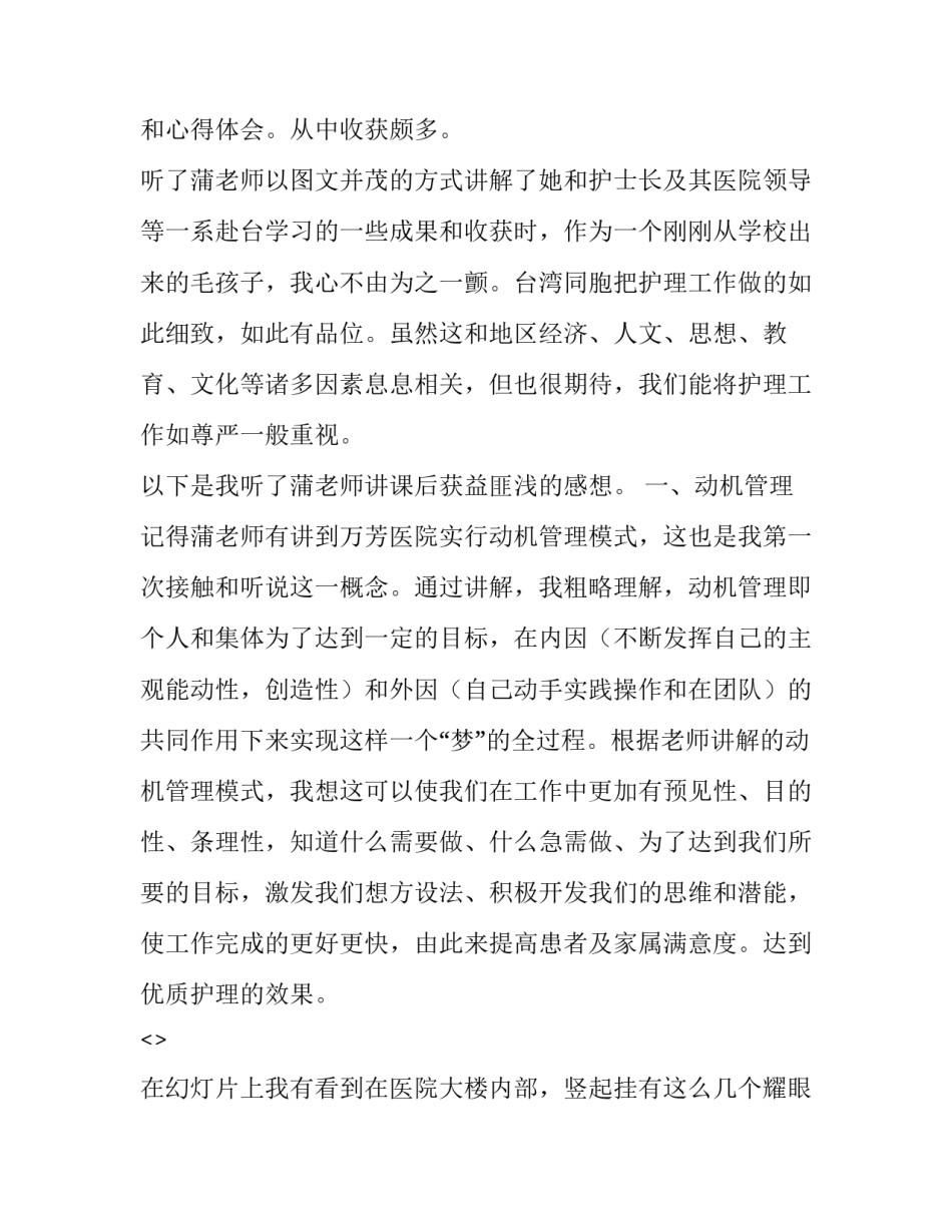 心得体会ppt范本 心得ppt模板(七篇)_第2页