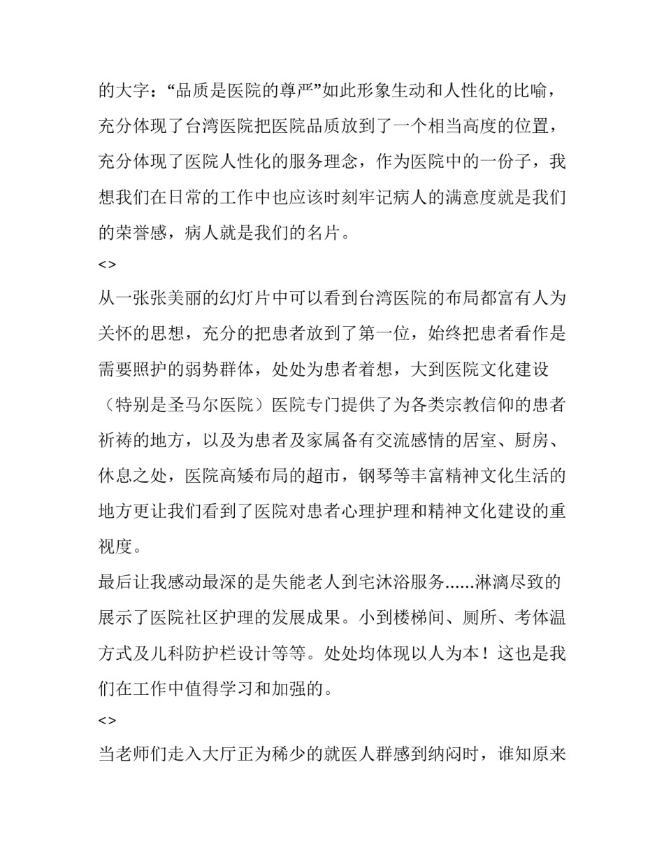 心得体会ppt范本 心得ppt模板(七篇)_第3页